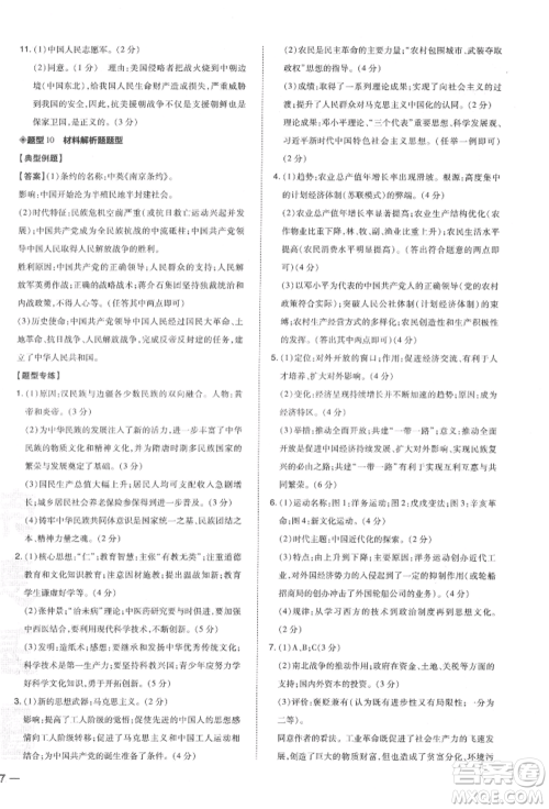 安徽教育出版社2022荣德基点拨中考历史通用版福建专版参考答案 安徽教育出版社2022荣德基点拨中考历史通用版福建专版参考答案