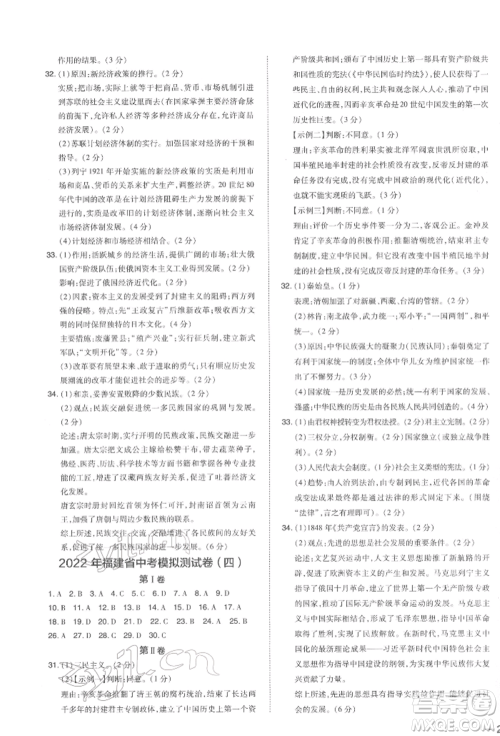 安徽教育出版社2022荣德基点拨中考历史通用版福建专版参考答案 安徽教育出版社2022荣德基点拨中考历史通用版福建专版参考答案