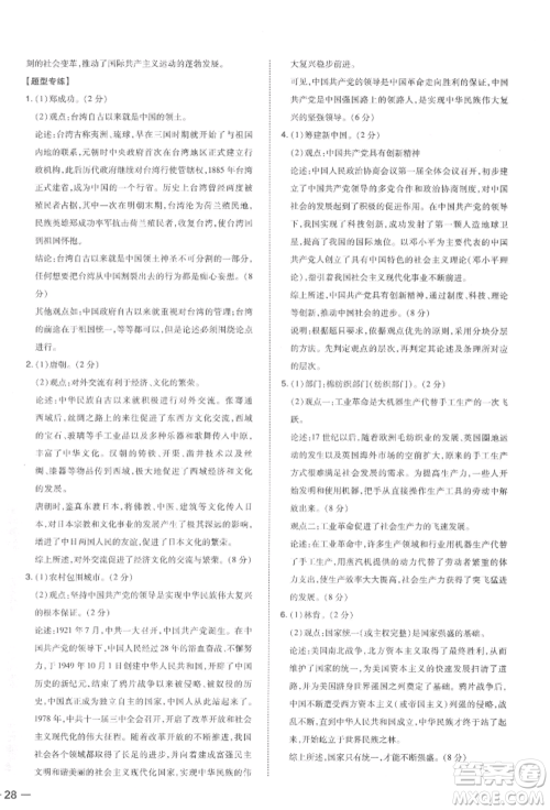 安徽教育出版社2022荣德基点拨中考历史通用版福建专版参考答案 安徽教育出版社2022荣德基点拨中考历史通用版福建专版参考答案