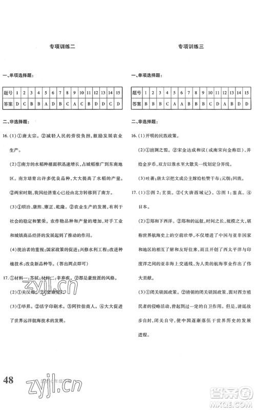 新疆青少年出版社2022优学1+1评价与测试七年级历史下册人教版答案