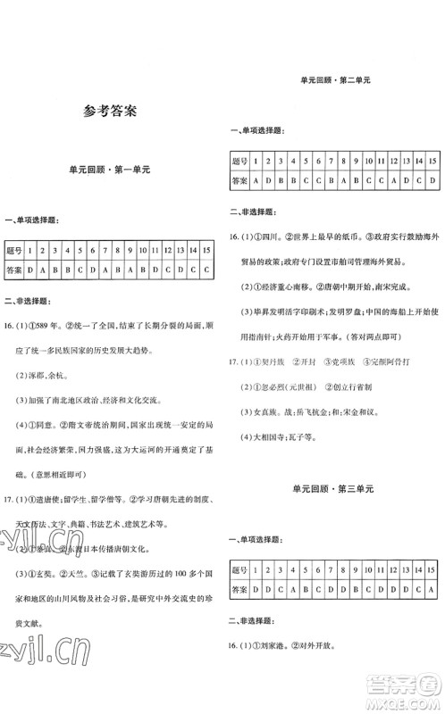 新疆青少年出版社2022优学1+1评价与测试七年级历史下册人教版答案