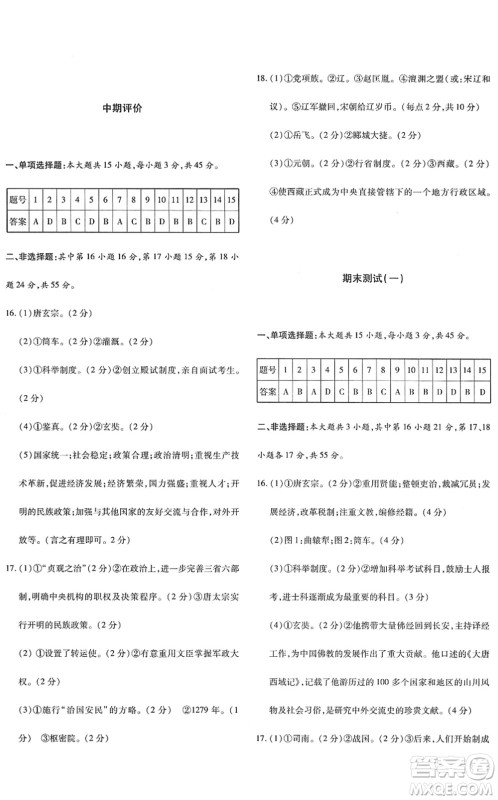 新疆青少年出版社2022优学1+1评价与测试七年级历史下册人教版答案