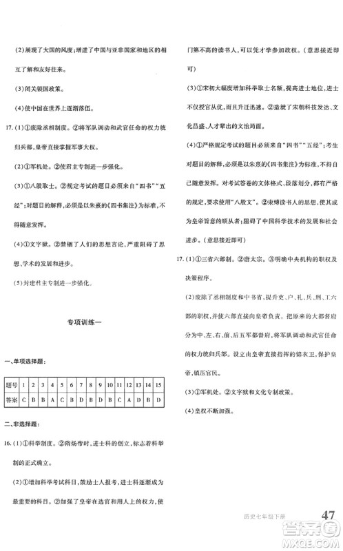 新疆青少年出版社2022优学1+1评价与测试七年级历史下册人教版答案