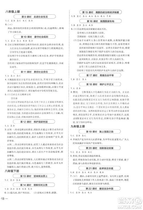 安徽教育出版社2022荣德基点拨中考道德与法治通用版福建专版参考答案