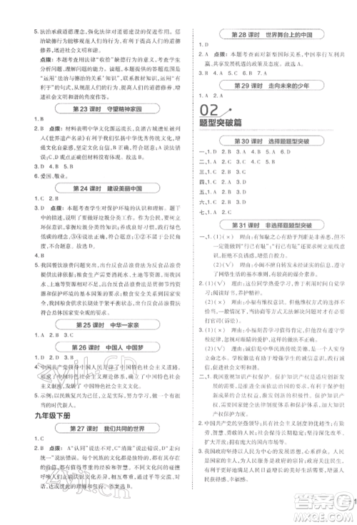 安徽教育出版社2022荣德基点拨中考道德与法治通用版福建专版参考答案