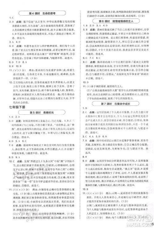 安徽教育出版社2022荣德基点拨中考道德与法治通用版福建专版参考答案