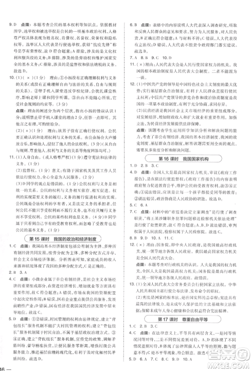 安徽教育出版社2022荣德基点拨中考道德与法治通用版福建专版参考答案