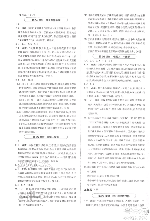 安徽教育出版社2022荣德基点拨中考道德与法治通用版福建专版参考答案