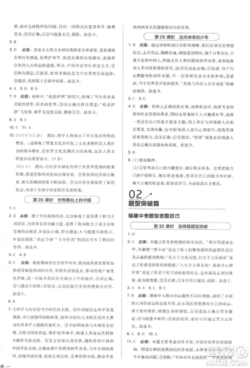 安徽教育出版社2022荣德基点拨中考道德与法治通用版福建专版参考答案
