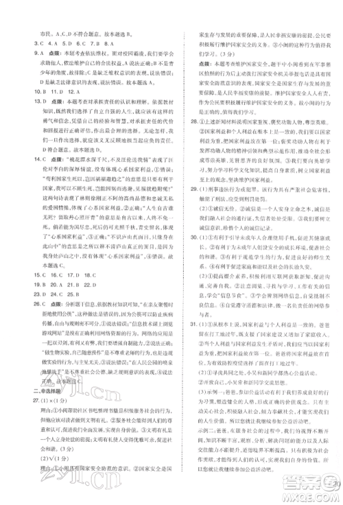 安徽教育出版社2022荣德基点拨中考道德与法治通用版福建专版参考答案