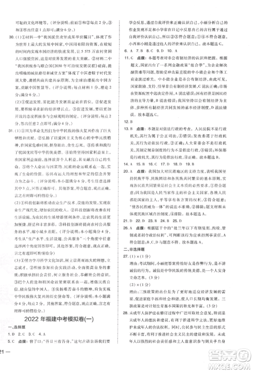 安徽教育出版社2022荣德基点拨中考道德与法治通用版福建专版参考答案