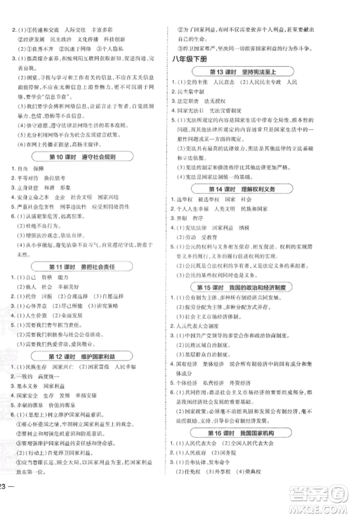 安徽教育出版社2022荣德基点拨中考道德与法治通用版福建专版参考答案