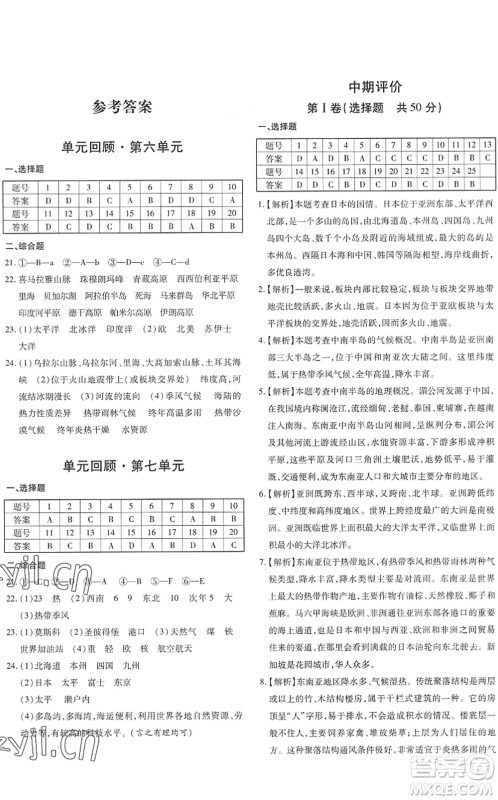 新疆青少年出版社2022优学1+1评价与测试七年级地理下册人教版答案