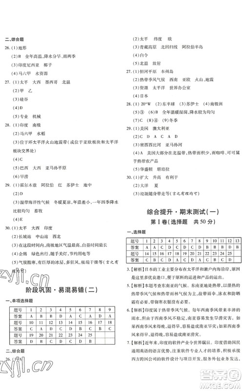 新疆青少年出版社2022优学1+1评价与测试七年级地理下册人教版答案