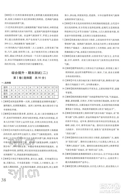 新疆青少年出版社2022优学1+1评价与测试七年级地理下册人教版答案