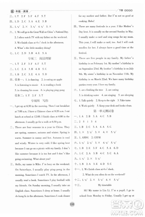 延边人民出版社2022优秀生作业本英语五年级下册人教版参考答案 延边人民出版社2022优秀生作业本英语五年级下册人教版参考答案