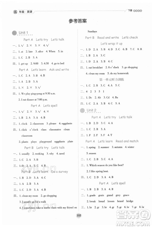 延边人民出版社2022优秀生作业本英语五年级下册人教版参考答案 延边人民出版社2022优秀生作业本英语五年级下册人教版参考答案