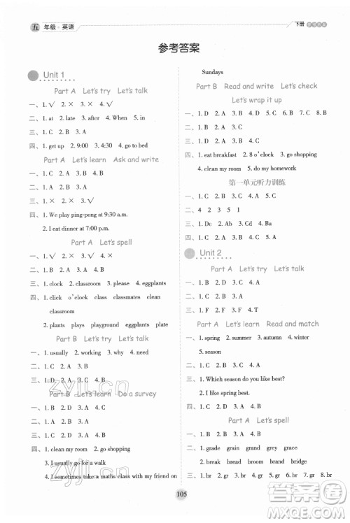 延边人民出版社2022优秀生作业本英语五年级下册人教版参考答案