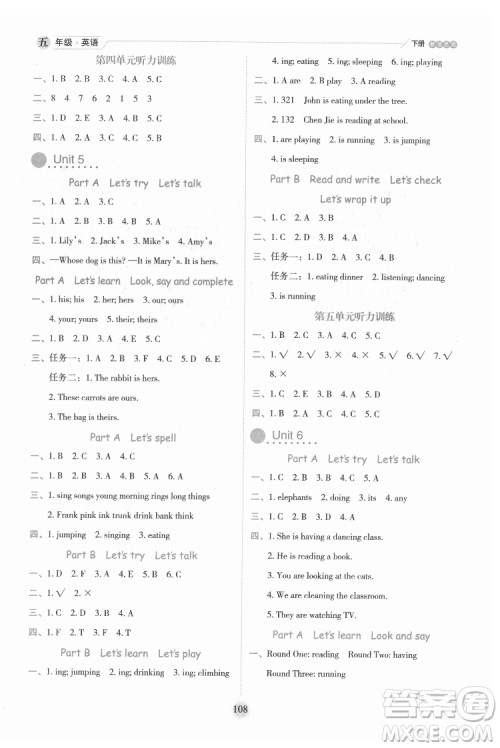 延边人民出版社2022优秀生作业本英语五年级下册人教版参考答案 延边人民出版社2022优秀生作业本英语五年级下册人教版参考答案