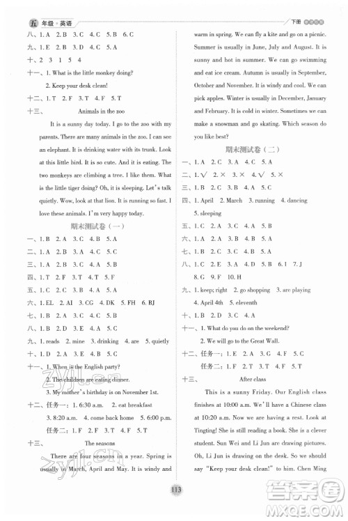 延边人民出版社2022优秀生作业本英语五年级下册人教版参考答案 延边人民出版社2022优秀生作业本英语五年级下册人教版参考答案
