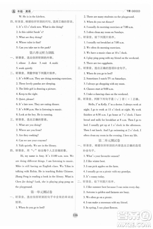 延边人民出版社2022优秀生作业本英语五年级下册人教版参考答案 延边人民出版社2022优秀生作业本英语五年级下册人教版参考答案