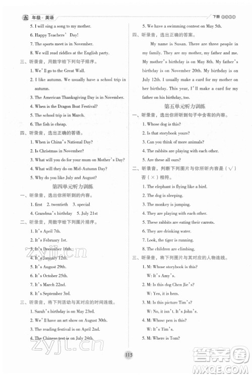 延边人民出版社2022优秀生作业本英语五年级下册人教版参考答案 延边人民出版社2022优秀生作业本英语五年级下册人教版参考答案