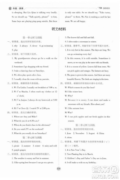 延边人民出版社2022优秀生作业本英语五年级下册人教版参考答案 延边人民出版社2022优秀生作业本英语五年级下册人教版参考答案