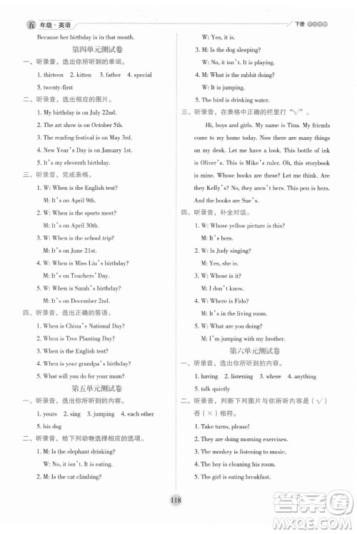 延边人民出版社2022优秀生作业本英语五年级下册人教版参考答案 延边人民出版社2022优秀生作业本英语五年级下册人教版参考答案