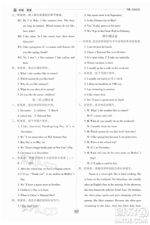 延边人民出版社2022优秀生作业本英语五年级下册人教版参考答案 延边人民出版社2022优秀生作业本英语五年级下册人教版参考答案