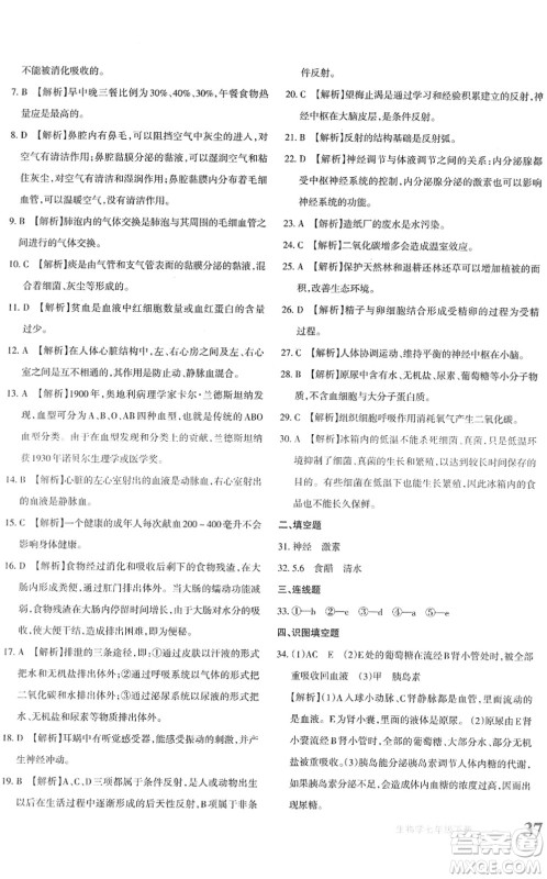 新疆青少年出版社2022优学1+1评价与测试七年级生物下册人教版答案