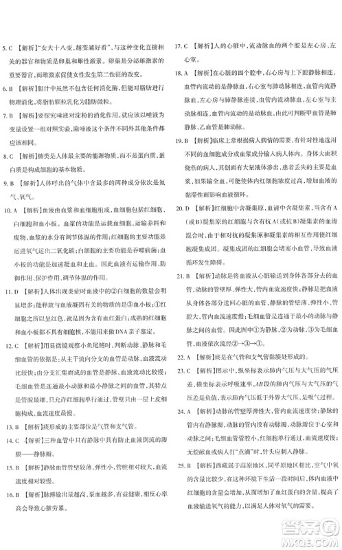 新疆青少年出版社2022优学1+1评价与测试七年级生物下册人教版答案