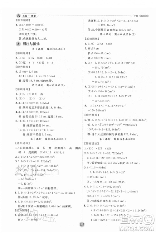 延边人民出版社2022优秀生作业本数学六年级下册人教版参考答案 延边人民出版社2022优秀生作业本数学六年级下册人教版参考答案