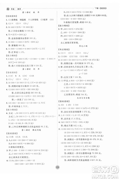 延边人民出版社2022优秀生作业本数学六年级下册人教版参考答案 延边人民出版社2022优秀生作业本数学六年级下册人教版参考答案