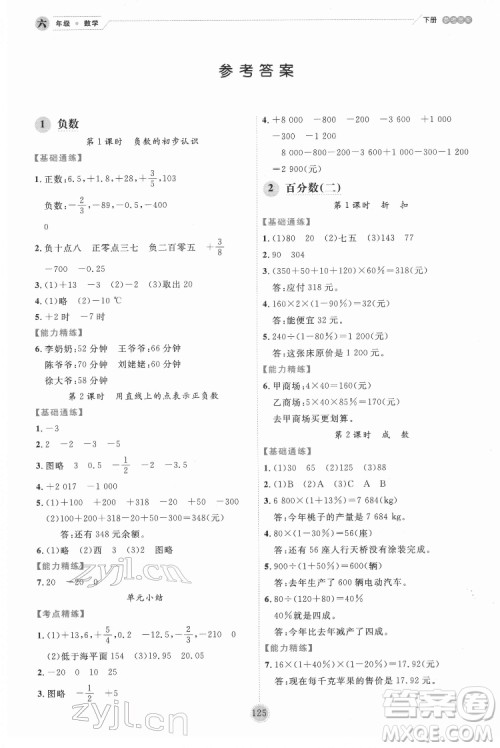 延边人民出版社2022优秀生作业本数学六年级下册人教版参考答案 延边人民出版社2022优秀生作业本数学六年级下册人教版参考答案