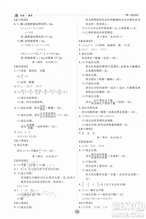 延边人民出版社2022优秀生作业本数学六年级下册人教版参考答案 延边人民出版社2022优秀生作业本数学六年级下册人教版参考答案