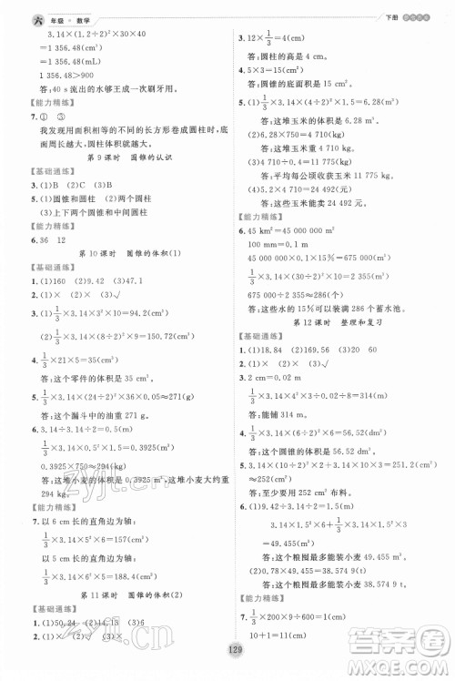 延边人民出版社2022优秀生作业本数学六年级下册人教版参考答案 延边人民出版社2022优秀生作业本数学六年级下册人教版参考答案