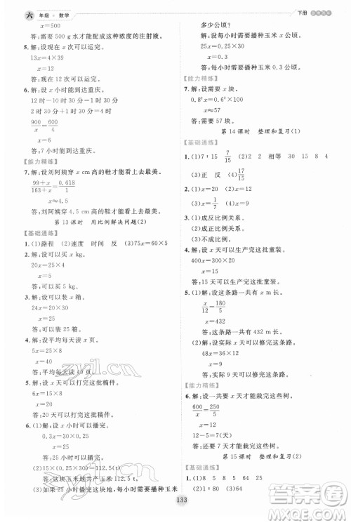 延边人民出版社2022优秀生作业本数学六年级下册人教版参考答案 延边人民出版社2022优秀生作业本数学六年级下册人教版参考答案