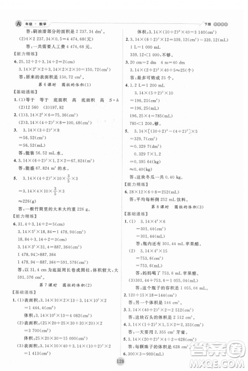 延边人民出版社2022优秀生作业本数学六年级下册人教版参考答案