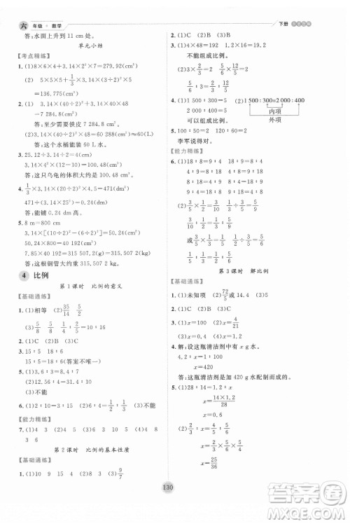 延边人民出版社2022优秀生作业本数学六年级下册人教版参考答案