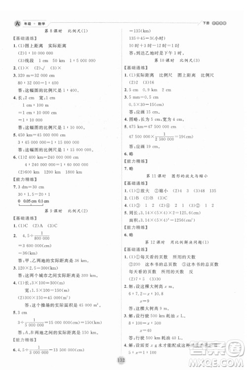 延边人民出版社2022优秀生作业本数学六年级下册人教版参考答案 延边人民出版社2022优秀生作业本数学六年级下册人教版参考答案