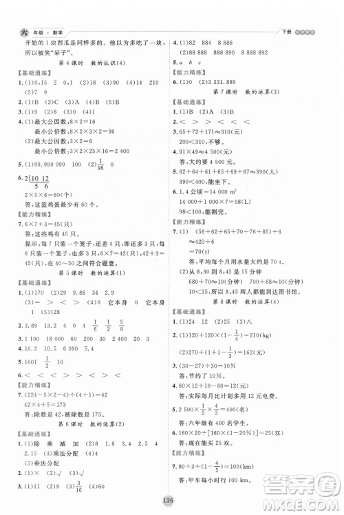 延边人民出版社2022优秀生作业本数学六年级下册人教版参考答案 延边人民出版社2022优秀生作业本数学六年级下册人教版参考答案
