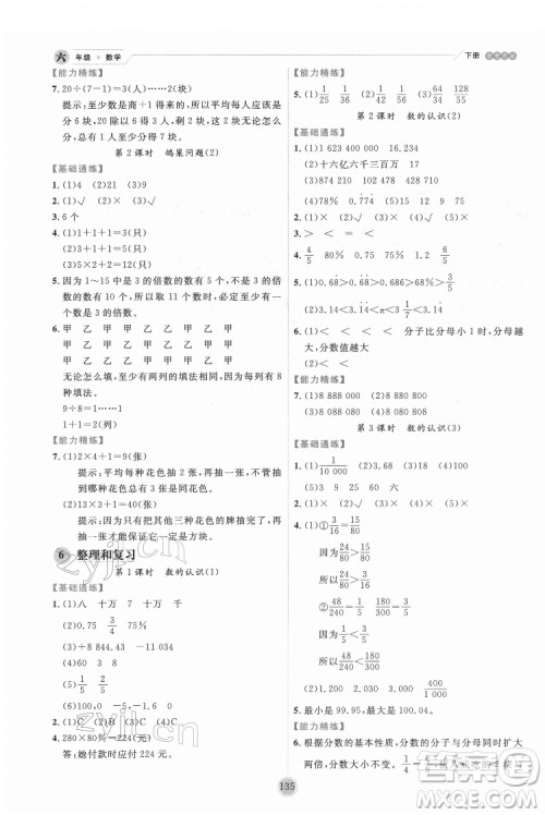 延边人民出版社2022优秀生作业本数学六年级下册人教版参考答案