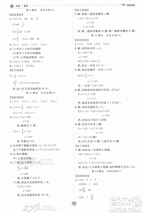 延边人民出版社2022优秀生作业本数学六年级下册人教版参考答案