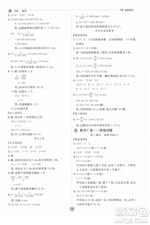 延边人民出版社2022优秀生作业本数学六年级下册人教版参考答案 延边人民出版社2022优秀生作业本数学六年级下册人教版参考答案