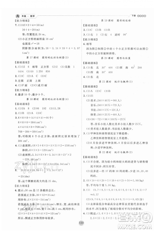 延边人民出版社2022优秀生作业本数学六年级下册人教版参考答案 延边人民出版社2022优秀生作业本数学六年级下册人教版参考答案