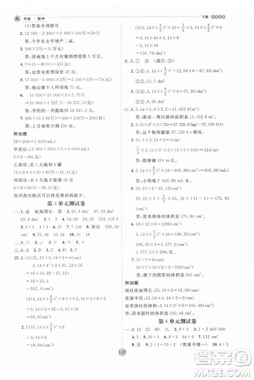 延边人民出版社2022优秀生作业本数学六年级下册人教版参考答案 延边人民出版社2022优秀生作业本数学六年级下册人教版参考答案