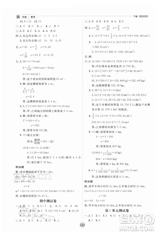 延边人民出版社2022优秀生作业本数学六年级下册人教版参考答案 延边人民出版社2022优秀生作业本数学六年级下册人教版参考答案