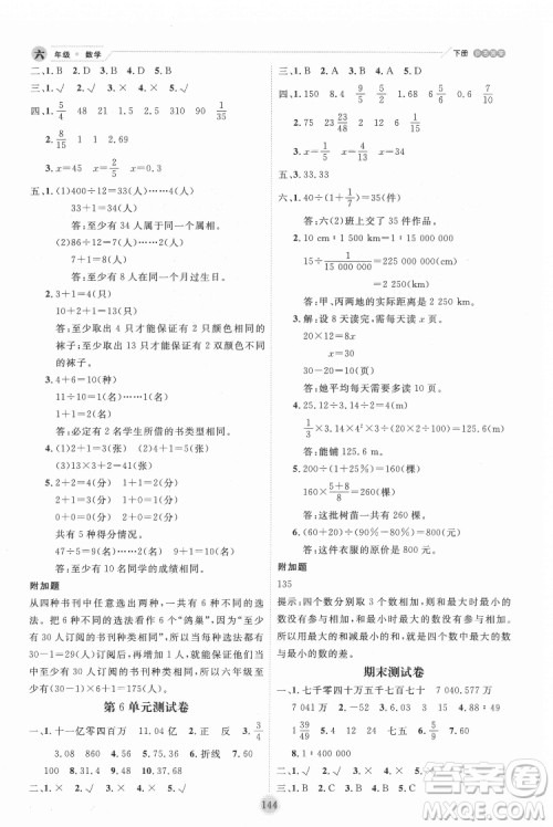 延边人民出版社2022优秀生作业本数学六年级下册人教版参考答案 延边人民出版社2022优秀生作业本数学六年级下册人教版参考答案