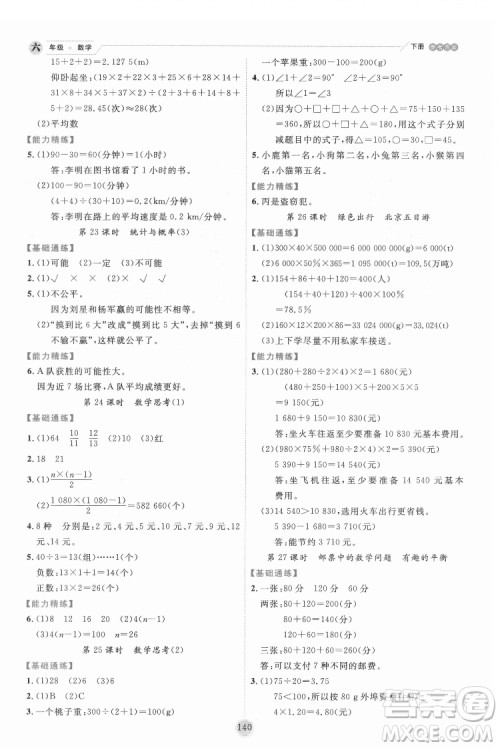 延边人民出版社2022优秀生作业本数学六年级下册人教版参考答案 延边人民出版社2022优秀生作业本数学六年级下册人教版参考答案