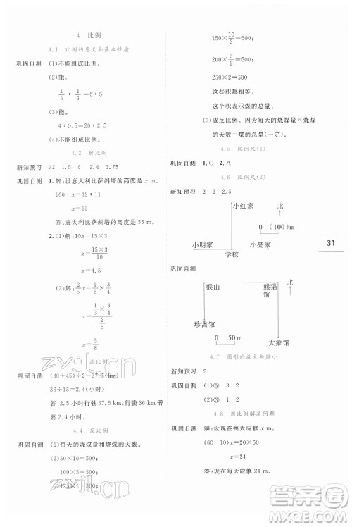 延边人民出版社2022优秀生作业本数学六年级下册人教版参考答案 延边人民出版社2022优秀生作业本数学六年级下册人教版参考答案